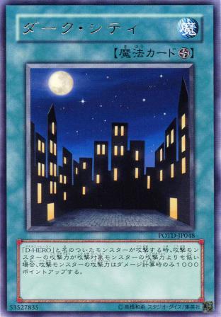 No.864 ダーク・シティ