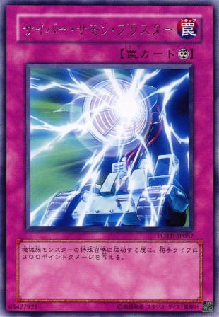 No.867 サイバー・サモン・ブラスター