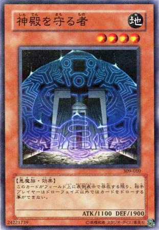 No.868 【 神殿を守る者 】