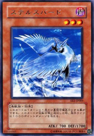 No.872 ステルスバード
