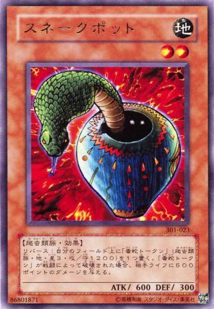 No.874 スネークポット