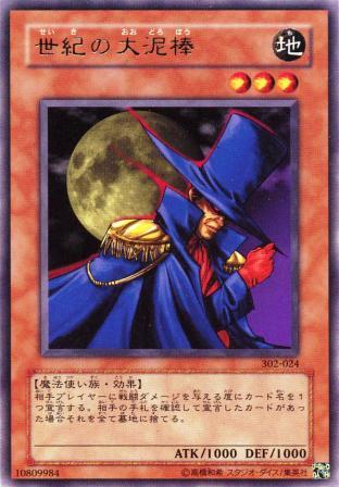 No.878 世紀の大泥棒