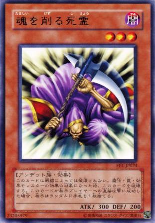 No.879 魂を削る死霊
