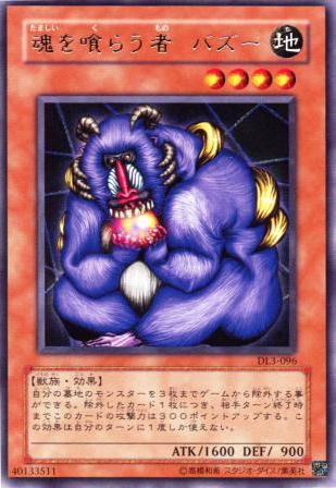 No.880 魂を喰らう者 バズー