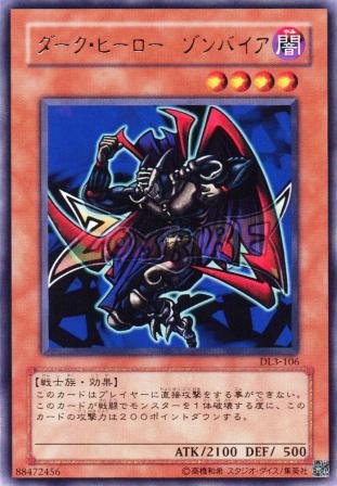 No.881 ダーク・ヒーロー ゾンバイア