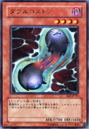 No.882 ダブルコストン