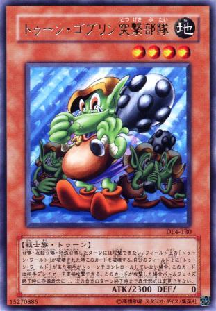 No.894 トゥーン・ゴブリン突撃部隊