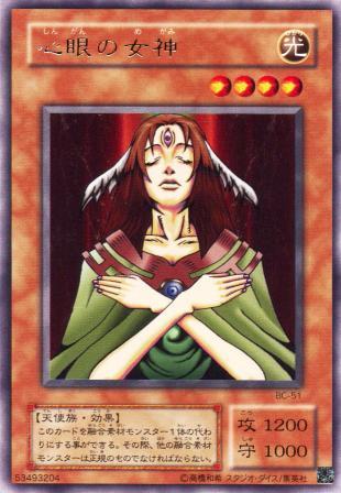 No.897 心眼の女神