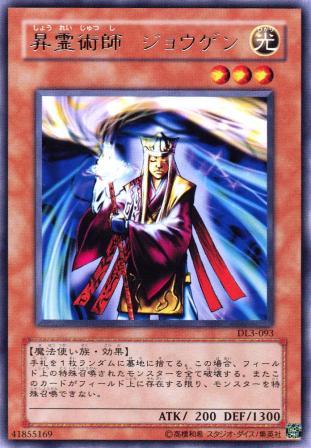 No.898 昇霊術士 ジョウゲン
