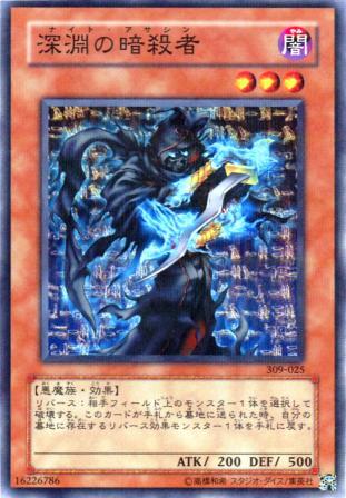 No.904 深淵の暗殺者