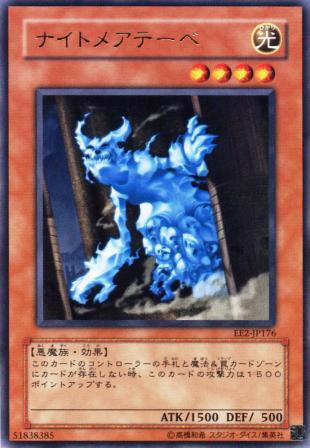 No.905 ナイトメアテーベ