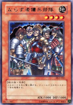 No.906 ならず者傭兵部隊
