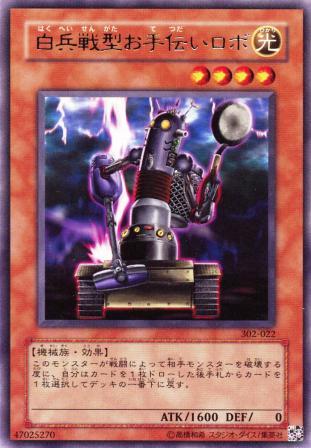 No.915 白兵戦型お手伝いロボ