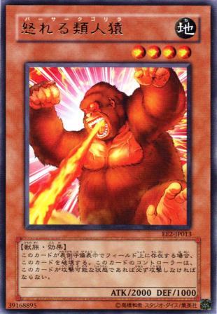 No.916 怒れる類人猿