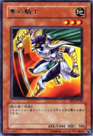 No.917 隼の騎士