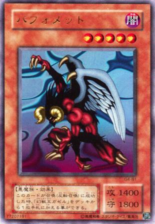No.919 バフォメット