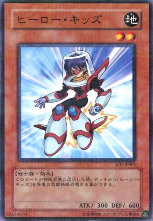 No.920 ヒーロー・キッズ