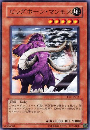 No.924 ビッグホーン・マンモス