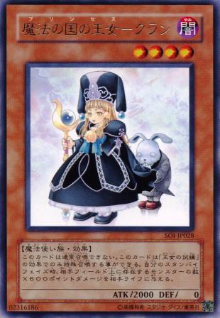No.925 魔法の国の王女−クラン