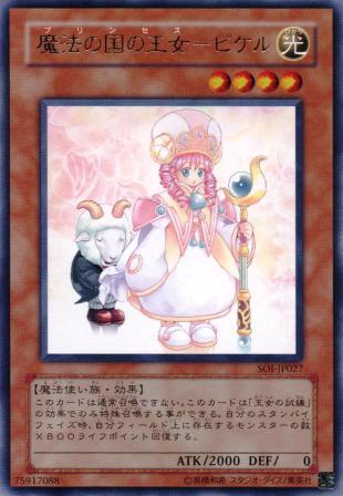 No.926 魔法の国の王女−ピケル