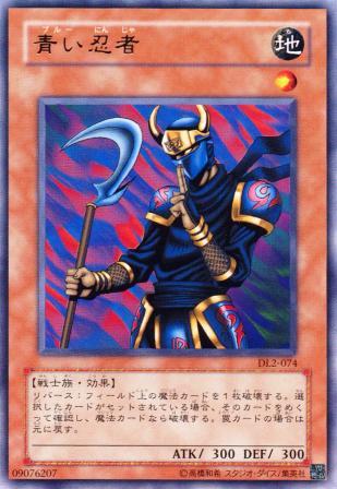 No.929 青い忍者