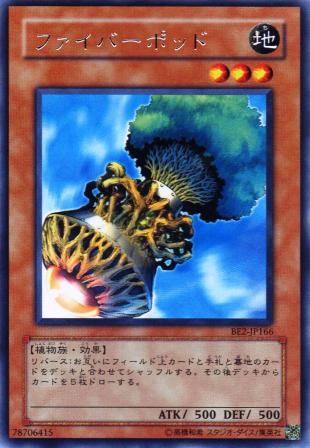 No.0931 ファイバー・ポッド