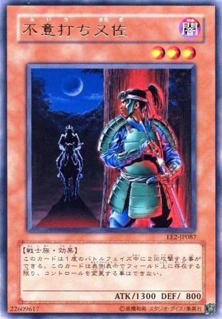 No.932 不意打ち又佐