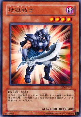 No.935 地獄戦士