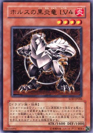 No.936 ホルスの黒炎竜 LV4