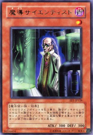No.0939 魔導サイエンティスト