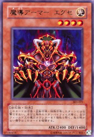 No.941 魔導アーマー エグゼ