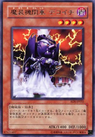 No.942 【 魔装機関車 デコイチ