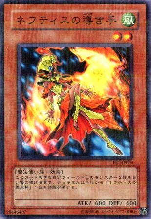 No.943 ネフティスの導き手