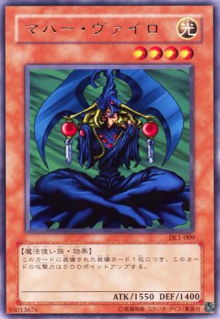 No.945 マハー・ヴァイロ