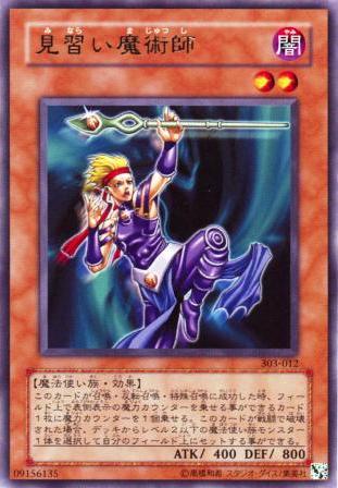 No.946 見習い魔術師
