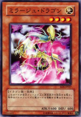 No.951 ミラージュ・ドラゴン
