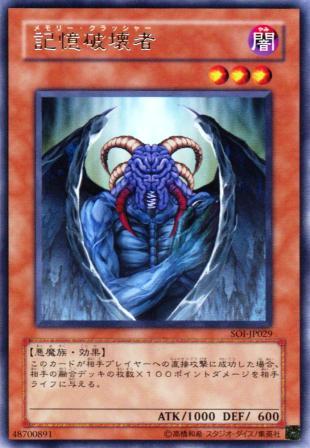 No.953 記憶破壊者