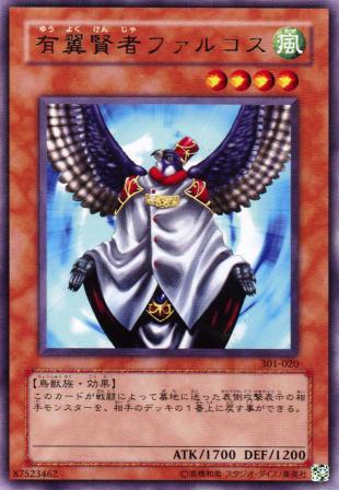 No.959 有翼賢者ファルコス