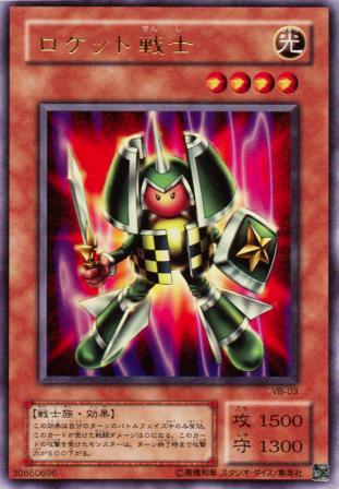 No.969 ロケット戦士