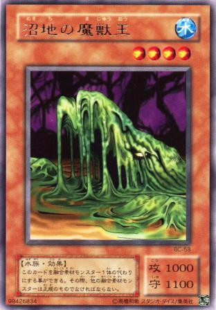No.970 沼地の魔獣王