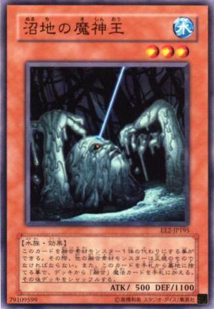 No.971 沼地の魔神王