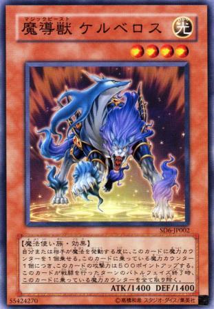 No.975 魔導獣 ケルベロス