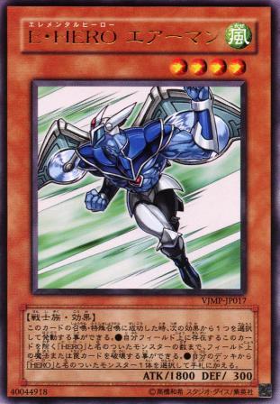 No.978 E・HERO エアーマン