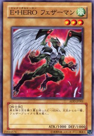 No.990 E・HERO フェザーマン
