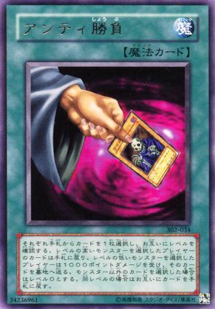 No.1004 アンティ勝負