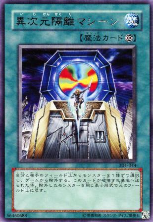 No.1005 異次元隔離マシーン