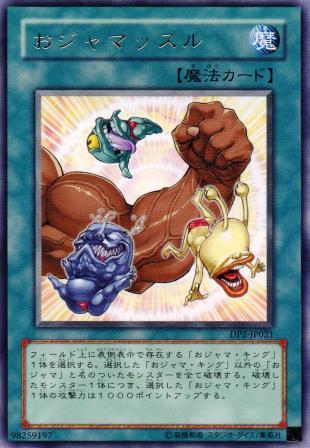 No.1010 【 おジャマッスル 】