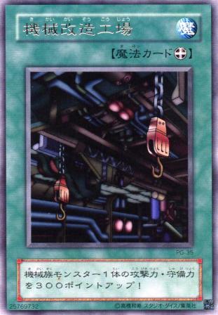 No.1013 機械改造工場