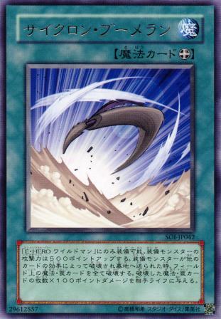 No.1020 サイクロン・ブーメラン