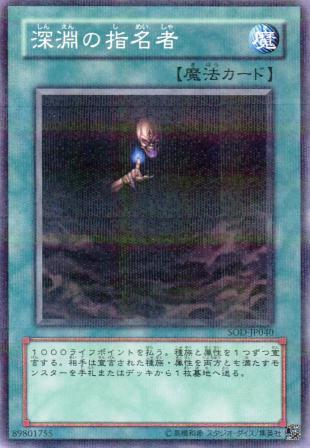 No.1024 深淵の指名者